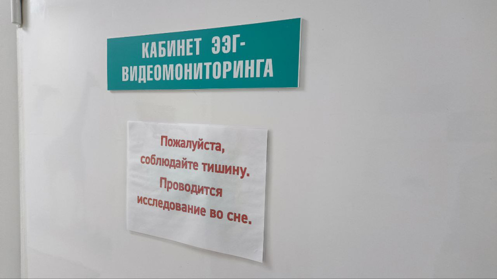 ЭЭГ