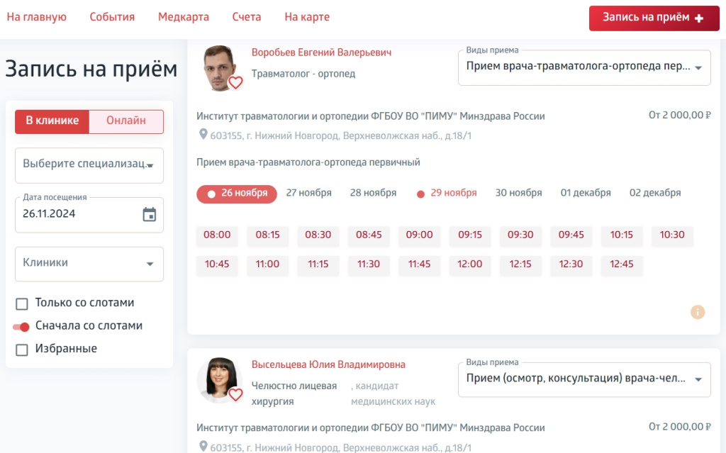 Записаться в Университетскую клинику ПИМУ.jpg