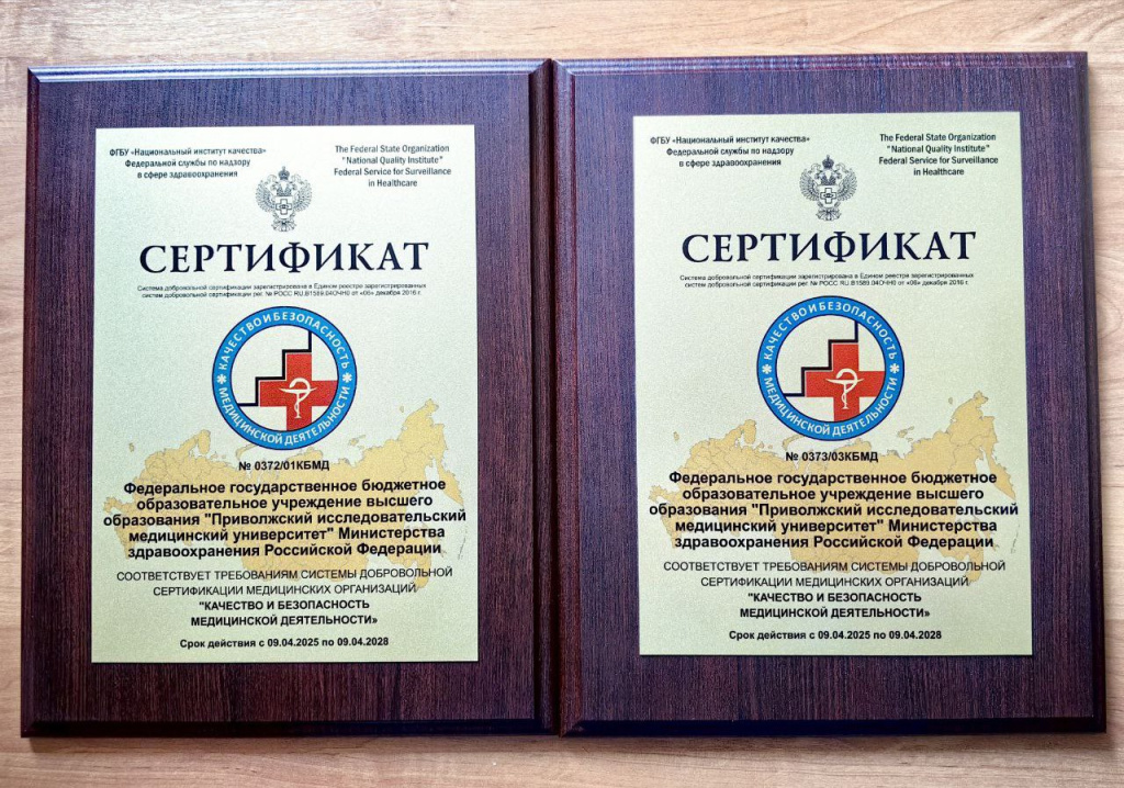 Сертификаты Росздравнадзора ПИМУ.jpg
